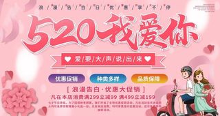 520海报图片