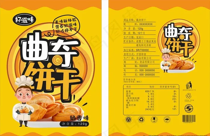 曲奇饼干包装展开图图片cdr矢量模版下载