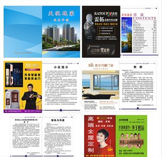 小区业主宣传手册图片