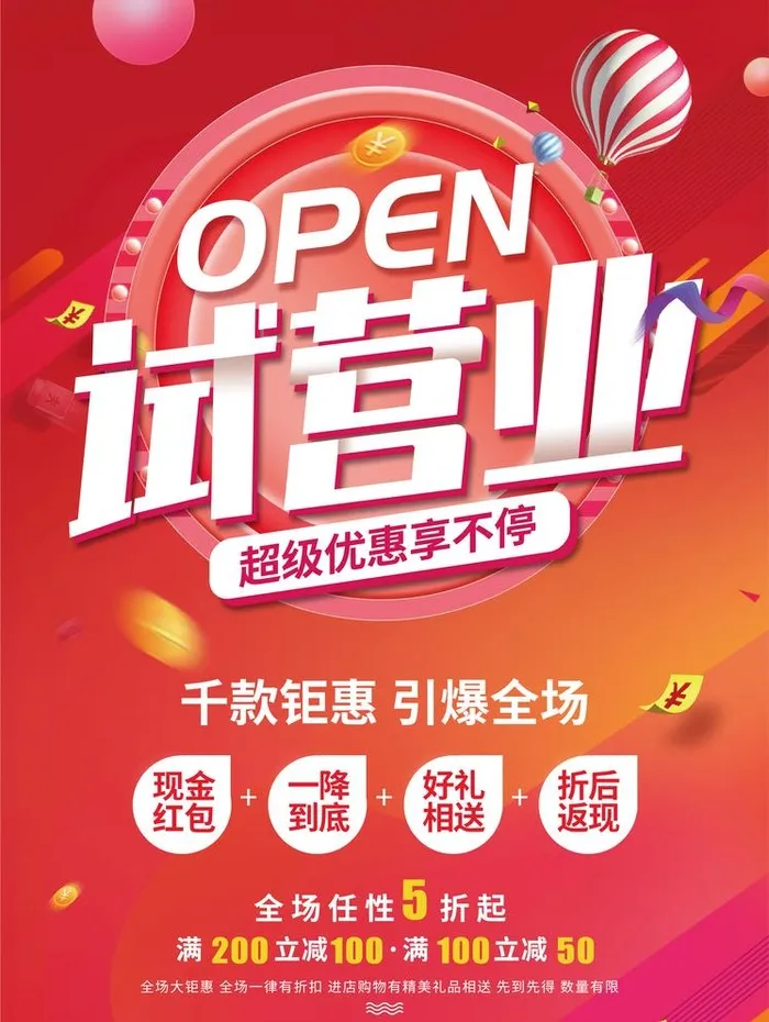 试营业图片(3543x4859)psd模版下载