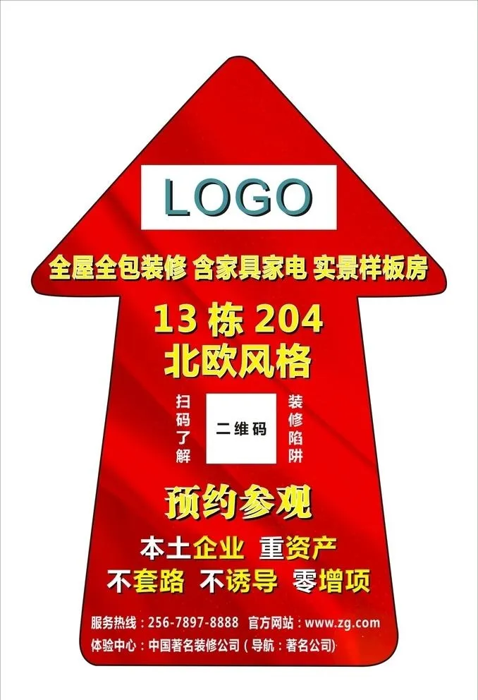 样板房电梯海报图片cdr矢量模版下载