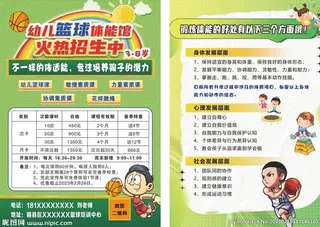 幼儿体能招生,少儿,体适能,健身,少