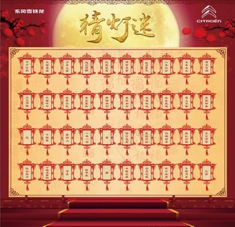 元宵节猜灯谜主画面背景板图片