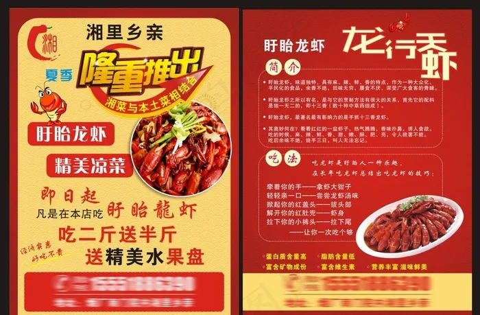 隆重推出  饭店宣传单图片cdr矢量模版下载