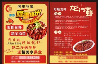 隆重推出  饭店宣传单图片