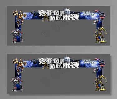 变形金刚龙门架图片