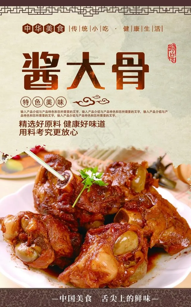 酱大骨图片psd模版下载