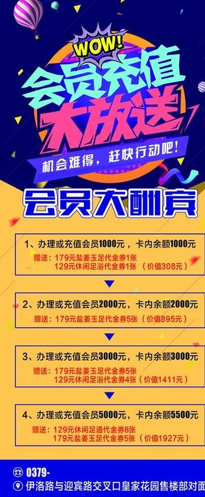 会员充值展架图片