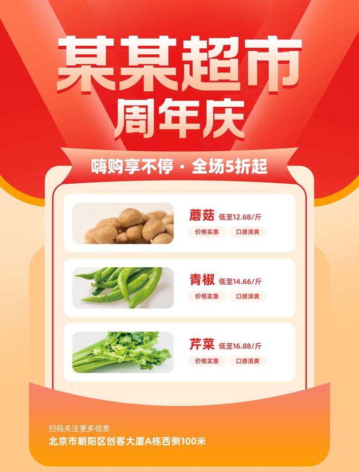超市促销海报图片(4961x6732)psd模版下载