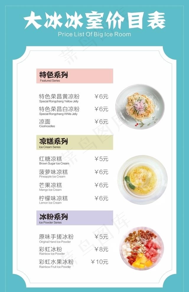 凉糕图片cdr矢量模版下载