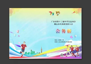 学校运动会封面图片