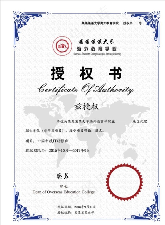 授权书图片ai矢量模版下载