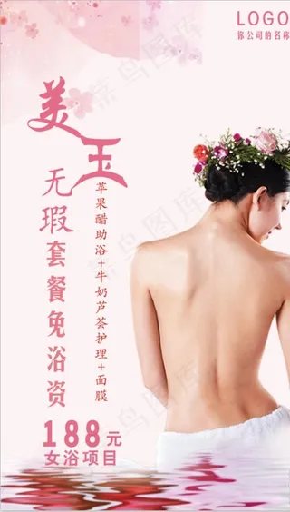 SPA 美容图片