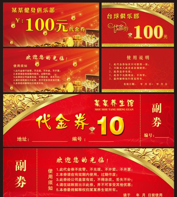 代金券图片(1961X898(DPI:300))psd模版下载
