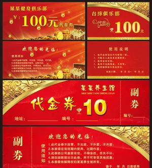 代金券图片