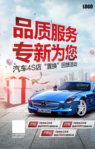 奔驰海报,奔驰汽车,奔驰促销海报,