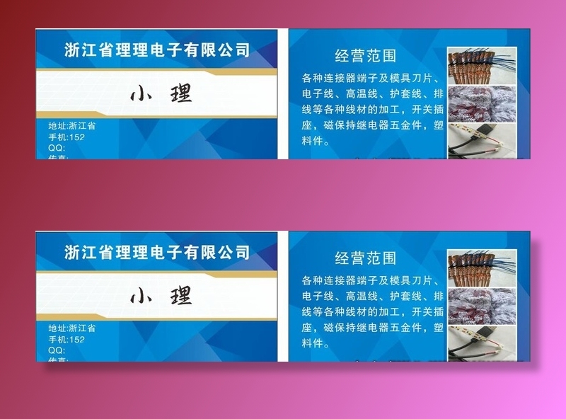 电子名片图片