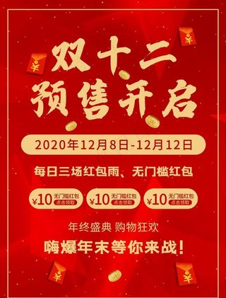 双十一双十二预售促销活动海报图片