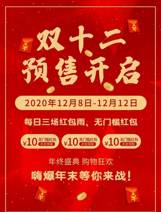 双十一双十二预售促销活动海报图片