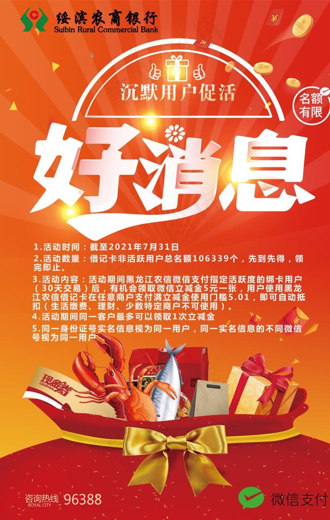 好消息图片psd模版下载