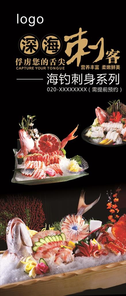 海钓刺身海报图片