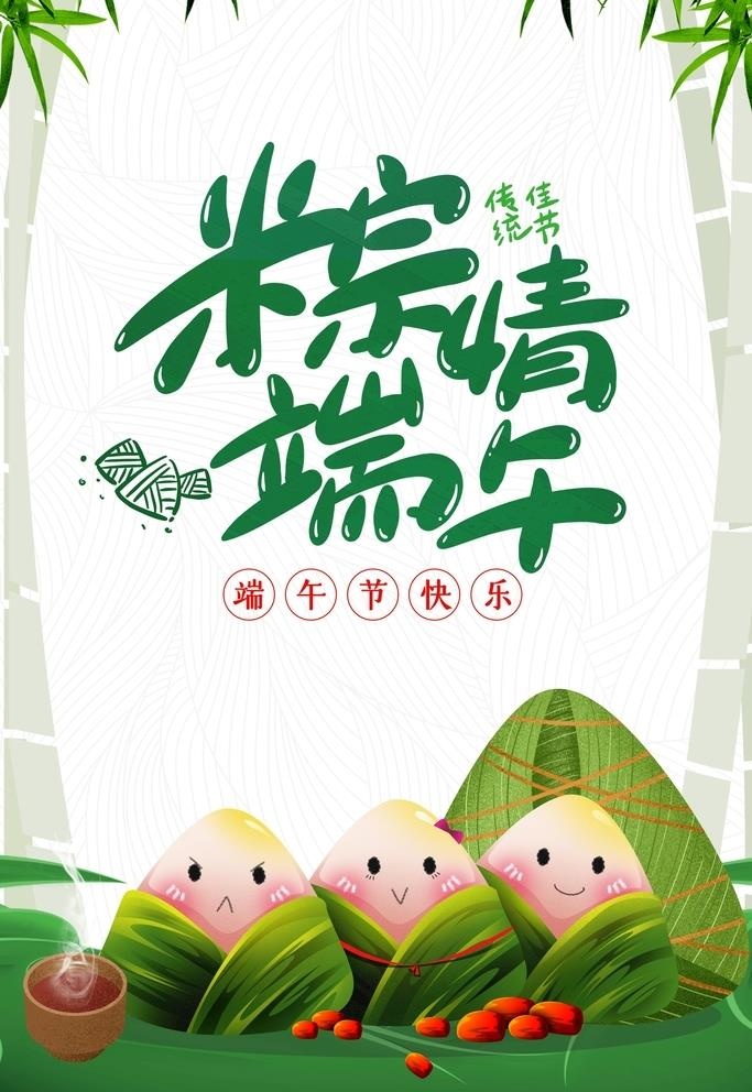 端午图片(3543x5315)psd模版下载