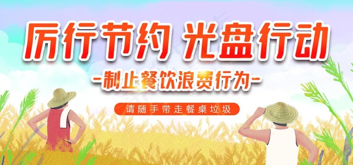 厉行节约光盘行动小贴纸图片