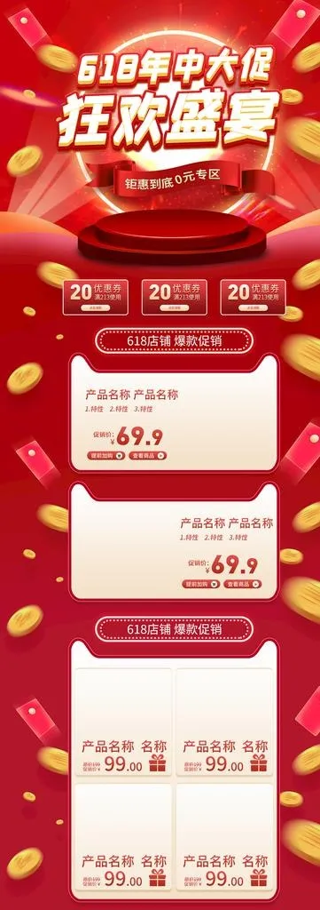 618首页 图片(1920x5000)psd模版下载