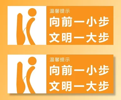 小便池标识图片