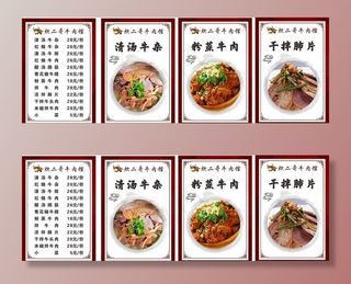 牛肉馆展板图片