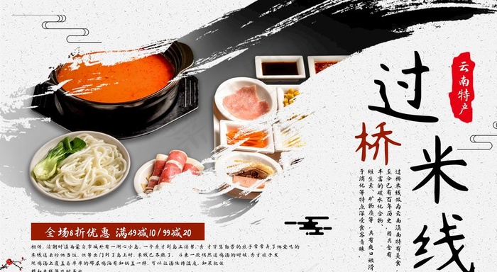 过桥米线图片psd模版下载
