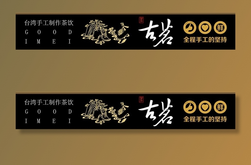 古茗图片psd模版下载