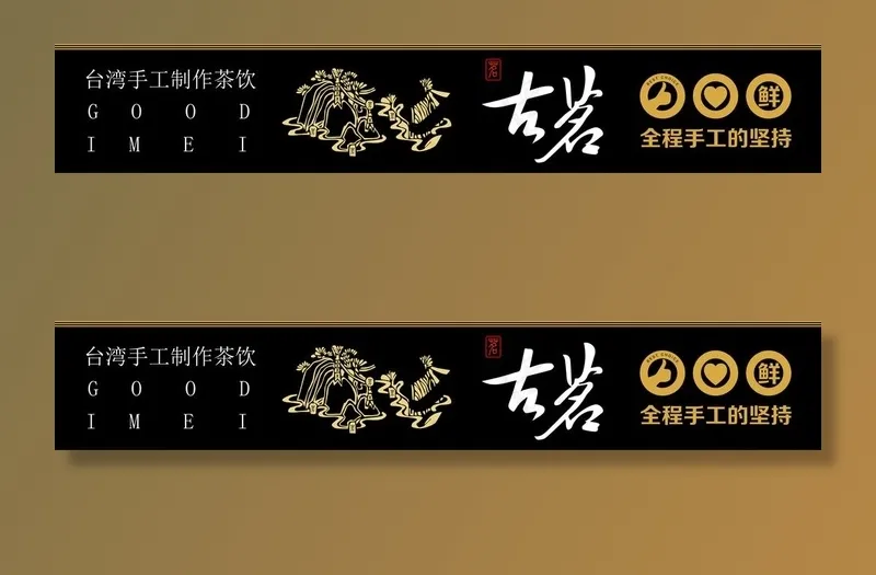 古茗图片psd模版下载