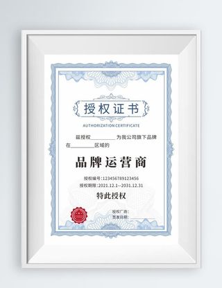 品牌授权书图片