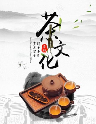 茶文化图片