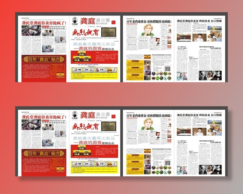 龚庭鼻炎馆宣传单图片cdr矢量模版下载