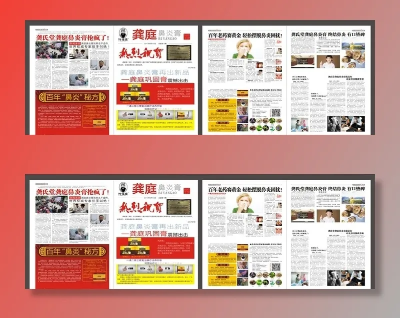 龚庭鼻炎馆宣传单图片cdr矢量模版下载