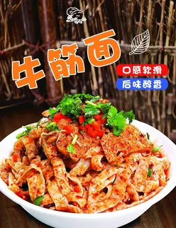 牛筋面 凉拌菜图片