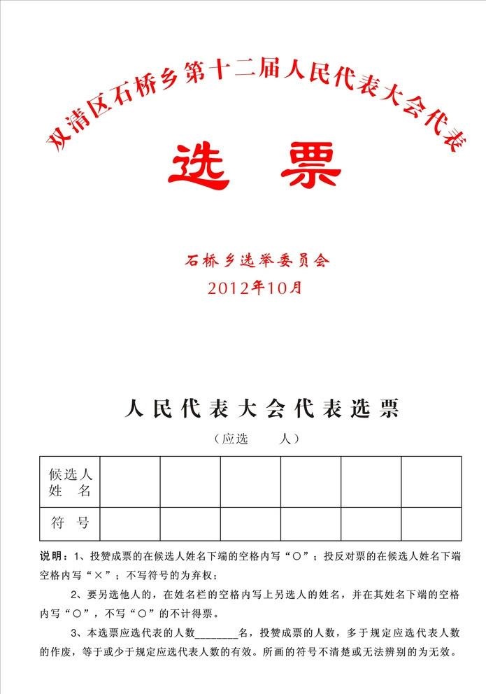 选票图片cdr矢量模版下载