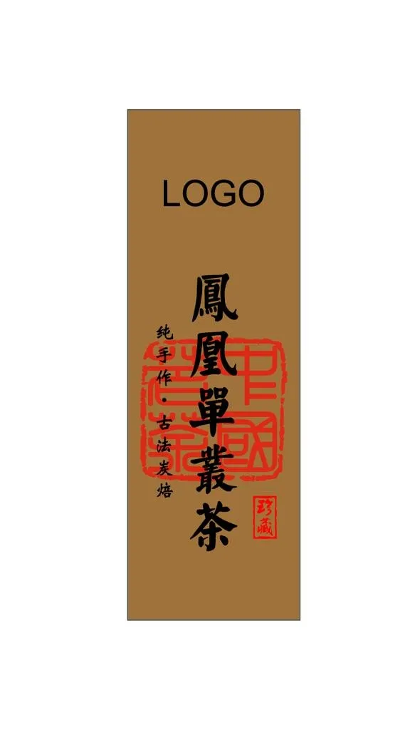 凤凰单丛茶茶叶不干胶贴纸图片