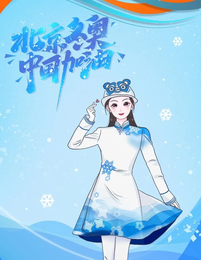 北京冬奥会2022中国加油比心图片(1500x2003)psd模版下载