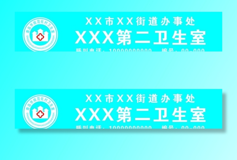 卫生室门头图片(21262x4724)psd模版下载