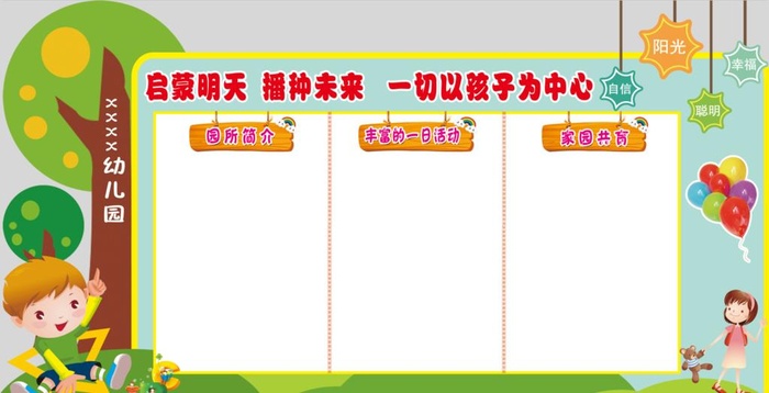 幼儿园文化墙图片(9921x5386)psd模版下载