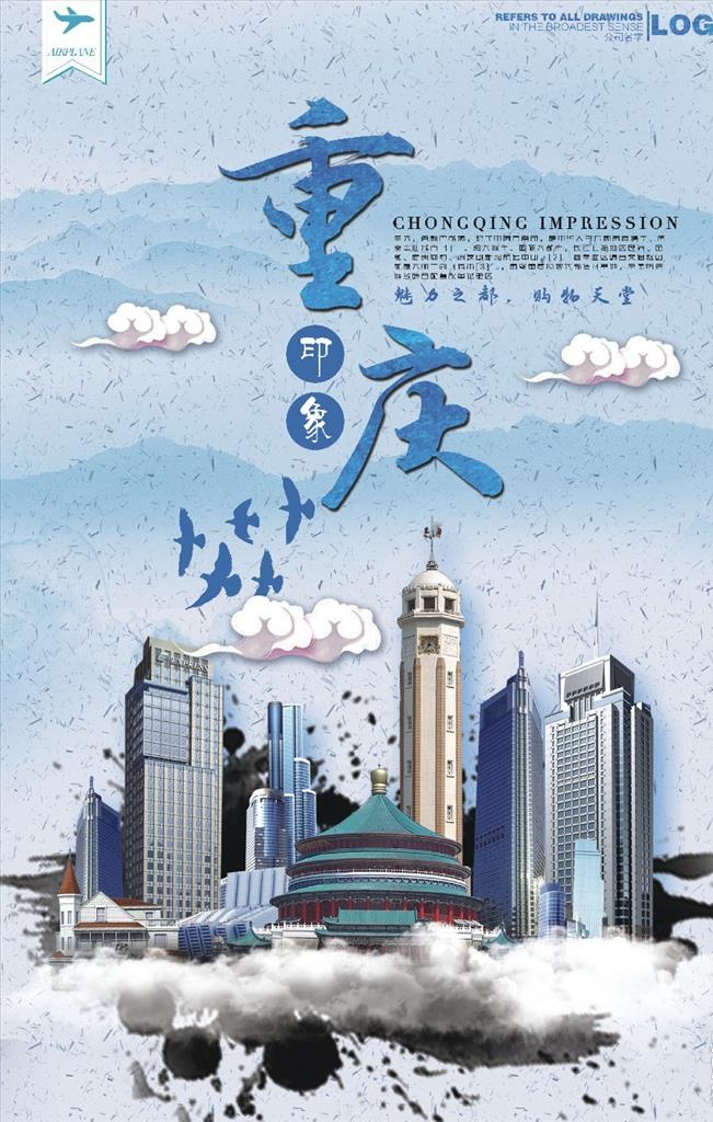 重庆图片