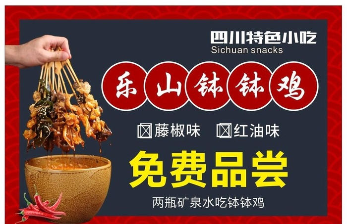 乐山钵钵鸡图片