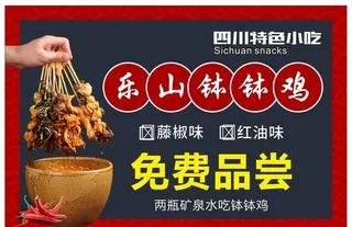 乐山钵钵鸡图片