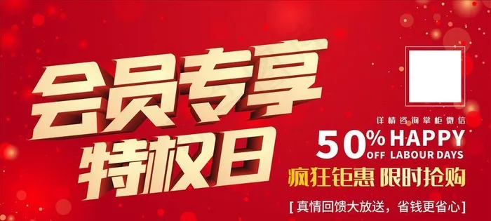 会员专享展板图片cdr矢量模版下载