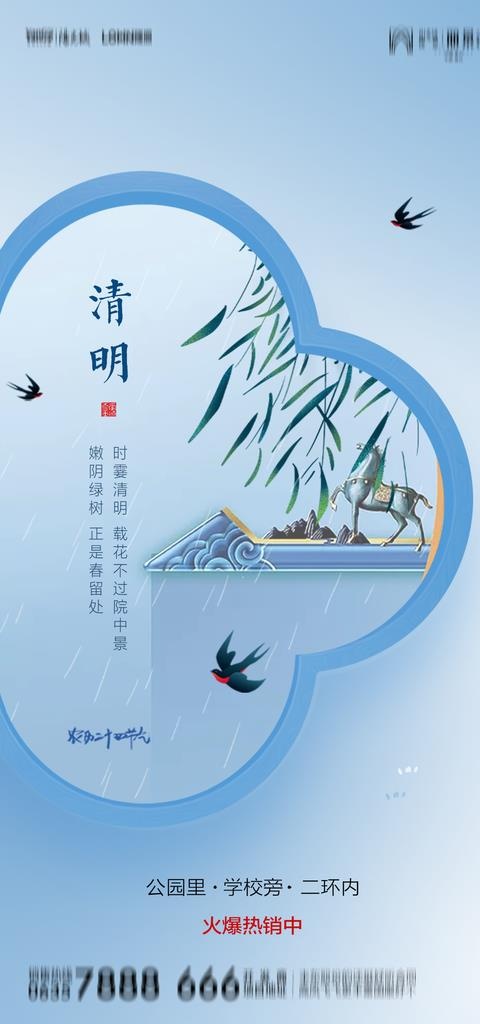 地产清明节图片