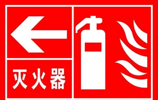 灭火器图片