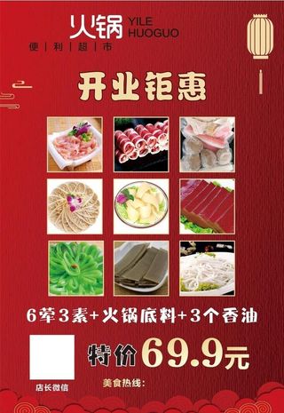火锅店宣传单图片